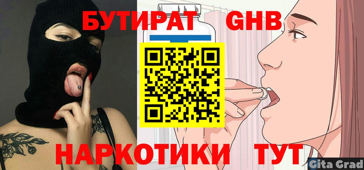 Краснодар  БУТИРАТ жидкий экстази  Вход с VPN 