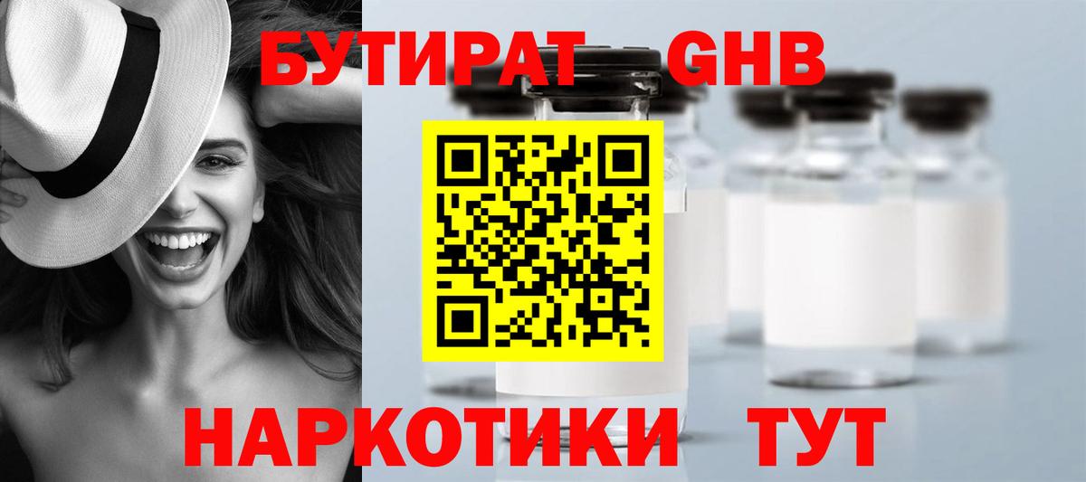БУТИРАТ BDO 33% Краснодар
