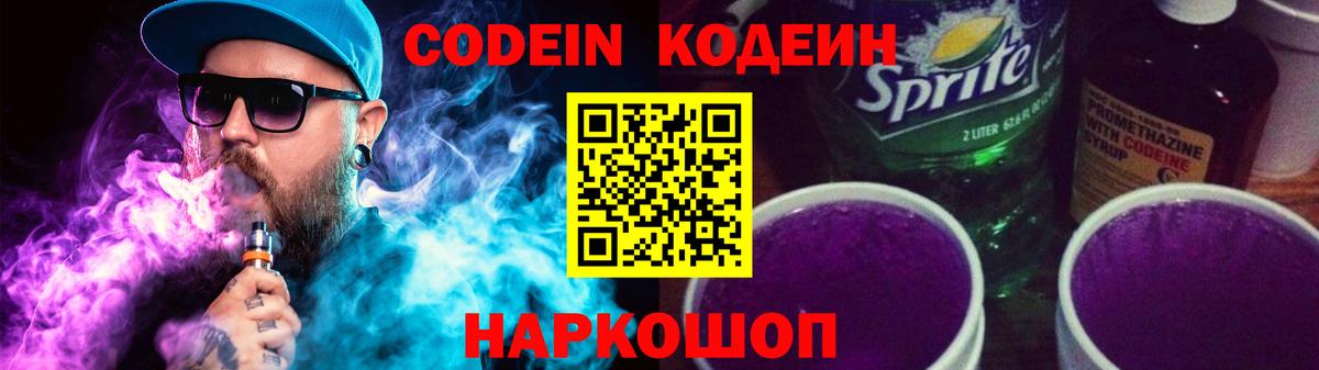 Краснодар  Codein напиток Lean (лин)  Вход с VPN 