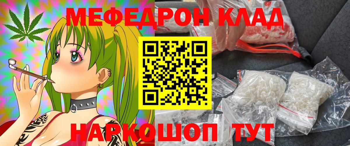 Мефедрон кристаллы Краснодар