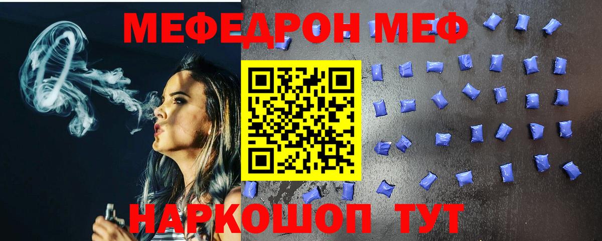 МЯУ-МЯУ mephedrone  Меф  Меф 4 MMC  Мефедрон  Вход с VPN  Краснодар 