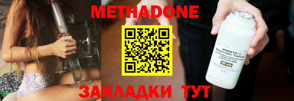 МЕТАДОН methadone  Вход с VPN  Метадон кристалл  Краснодар 
