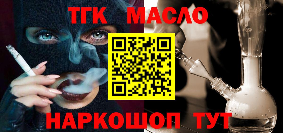 Дистиллят ТГК гашишное масло Краснодар